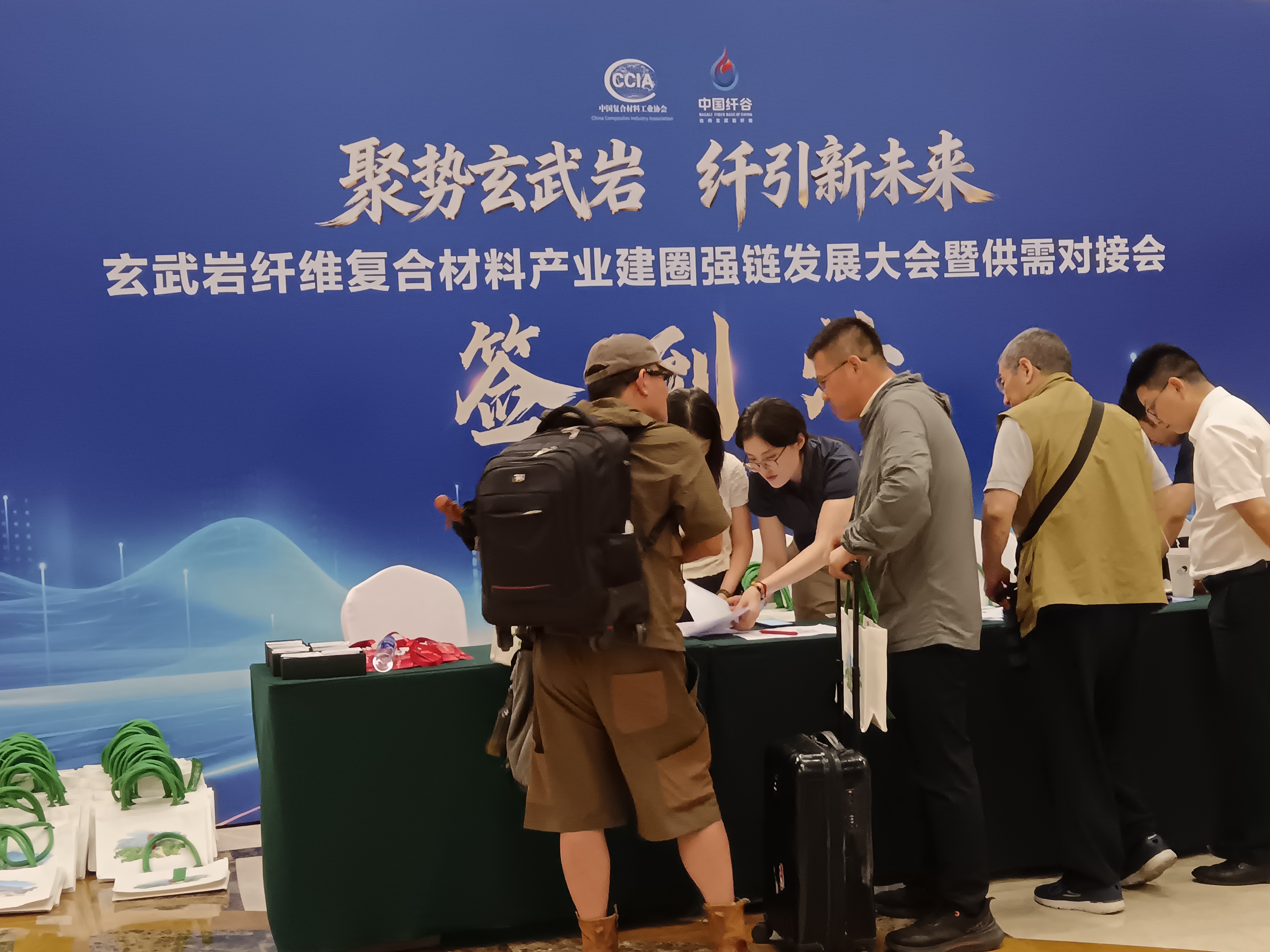 Basalt Fiber Composite Industry Chain Development Conference